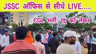 🛑 JSSC से सीधे LIVE JSSC CGL भर्ती रद्द तो रद्द [upl. by Notsirt558]