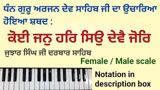 Koyee jn har sio deve jor  Amrit kirtan ang 552 [upl. by Yung]