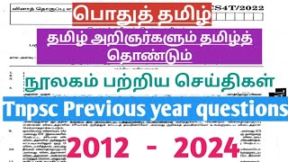 நூலகம் பற்றிய செய்திகள் Tnpsc Previous year questions [upl. by Htnamas]