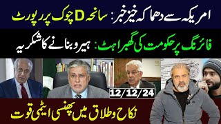 DChowk Incident Report Important News from US  Imran Riaz Khan VLOG [upl. by Allin825]