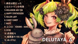 【作業用BGM】DELUTAYA Δ PLAYLIST 角角電音合集 [upl. by Indihar274]