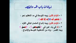 أصول القراءات العشر الكبرى زيادات الطيبة على الشاطبية في رواية الامام قالون تقديم عوض حسن إسماعيل [upl. by Onabru]