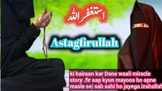 Astagfirullah miracle ki aisi story ap ne nahi suni hogi  Allah kuch bhi kar sakta hai [upl. by Minor356]