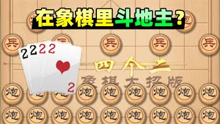 【小贝】玩象棋出4张2？炮还能自瞄锁头，直接吃将军！ [upl. by Atlanta]