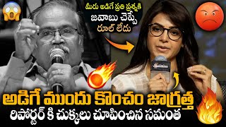 Samantha Angry on Reporter😡 At Shakuntalam Movie Press Meet  Dil Raju  Guna Shekar  Bullet Raj [upl. by Odnaloy584]