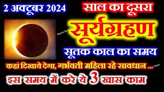 2 अक्टूबर 2024 सूर्यग्रहण Surya Grahan 2024 Date and Time Ashwin Amavasya Kab Hai 2024 [upl. by Oaht236]