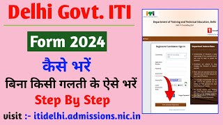 Delhi ITI Admission Form 2024 Kaise Bhare  How To Fill Delhi ITI Admission Form 2024 [upl. by Rats993]