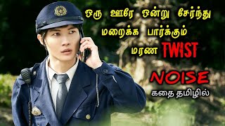 கடைசி நொடியில் கதறும் TWIST TVOTamil Voice OverTamil Movies ExplanationTamil Dubbed Movies [upl. by Ueihtam]