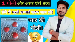 प्यार की गोली Sildenafil Citrate Tablets IP 100mg 🔥  Machine Gun Tablets🤫 Trending Viral [upl. by Kile980]