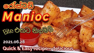 Spice amp Tasty Manioc fried recipes  Crispy මඤ්ඤොක්කා deviled  Cassava recipe sinhala Sri Lanka [upl. by Azitram825]