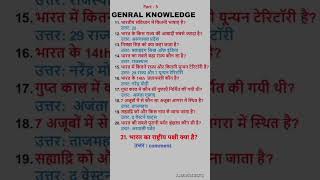 भारत का राष्ट्रीय पक्षी  pratoshjaiswal generalknowledge motivation funny shorts partosh [upl. by Adamec538]