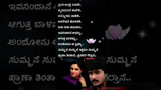 🎵 Kannada songs  ಜೊತೆ ಜೊತೆಯಲಿ Film songs Lyrics Song  lovesong songlyrics likeampshare 🎵🌎 [upl. by Porta]