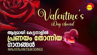 Superhit Malayalam Film Songs With Narration  Valentines Day Special  Satyam Audios [upl. by Holtz983]