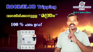 RCCBELCB Tripping വരാതിരിക്കാനുള്ള മന്ത്രം  100 ഫലം ഉറപ്പ് [upl. by Asselam495]