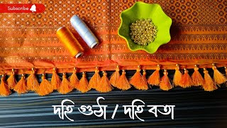 Moni dohi gutha  Saree tassels  Barsha Haloi [upl. by Onaicul]