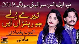 Mannri AsanTeri Yar Dhola  Anmol Baghdadi And Mah Noor Khan  Latest Song 2018 [upl. by Ntsyrk]