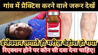 कोई दवा Reaction कर दे तो क्या करे  Medicine Reaction  Reaction Treatment [upl. by Auohp]