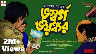 Sunday Suspense  Feluda  Bhuswargo Bhayankor  Satyajit Ray  Mirchi Bangla [upl. by Wilbur]