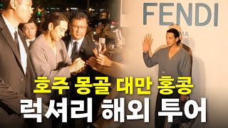 일주일만에 몽골 찍고 대만 찍고 홍콩 찍어버린 국빈 대접 받는 비의 해외 모음ㅣ시즌비시즌4 EP54 [upl. by Bahe725]