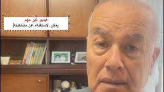 فيديو الـ كلام بلا طعمة يمكنك الاستغناء عن مشاهدته [upl. by Pauiie640]