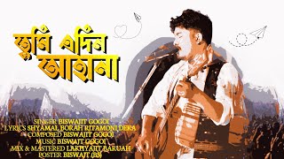 Tumi Adin Ahana  Biswajit Gogoi  Shyamal Borah  Lakshyajit Boruah  New Assamese Song 2024 [upl. by Marthe]