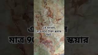 marble stone slab 01990287150 [upl. by Kcira]