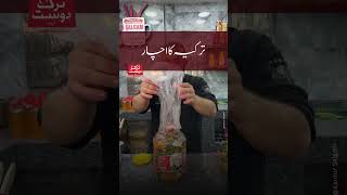 Turk Dost  ترکیہ کا اچار turkiye turk food [upl. by Anined408]