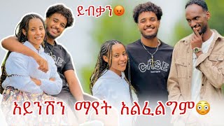 🦋ብሩክና ሀይሚ ተገናኙ ላይሽ አልፈልግም አላት🥰🥹 [upl. by Ehcadroj]