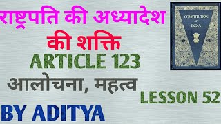 राष्ट्रपति की अध्यादेश की शक्तिORDINANCE POWER OF PRESIDENTLESSON 52 भारतीय संविधान [upl. by Aguayo]