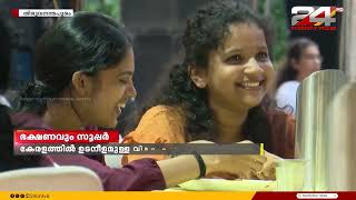 തിരുവനന്തപുരത്ത് നടക്കുന്ന കേരളീയത്തിലെ ഭക്ഷ്യമേള രുചി വൈവിധ്യത്താൽ സമ്പന്നം  Keraleeyam [upl. by Ehrenberg655]