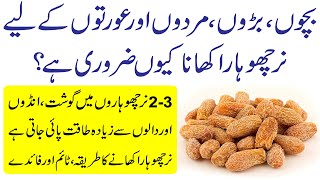 Chuara Khane ka Tarika or Time  Chuara Ke Fayde  Dry Dates ke Benefits [upl. by Yenots]