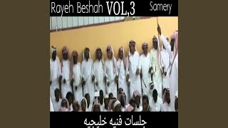 Rayeh BeshahSamery Pt 36 [upl. by Chelsie]