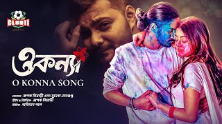 O Konna Song  Prottoy Heron  Mahima  Shamim  Rashed  Maria  New Bangla Song 2024 [upl. by Ameehsat]