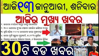 Shree Mandira Parikrama Project Inauguration  CM Naveen At Krushi Odisha 2024  Mumbai Atal Setu [upl. by Annaxor]