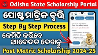 Post Matric Scholarship 202425 Apply Online  Odisha State Scholarship Portal Face Authentication [upl. by Trev]