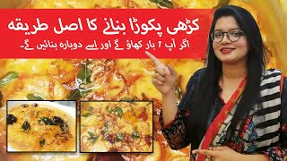 Kadhi Pakora Recipe by Perfect Bite  کڑھی پکوڑا بنانے کا طریقہ [upl. by Htiekel]