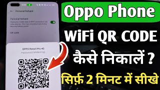 Oppo WiFi QR Code kaise nikale 2024  Hotspot ka qr code kaise nikale  QR Code Se WiFi Connect Kare [upl. by Meesak]