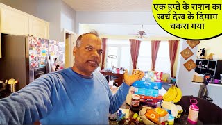 अमेरिका में एक हप्ते के राशन में कितना खर्च होता है Grocery Expenses in Week [upl. by Thamos]