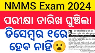 NMMS Exam date extended scert nmms [upl. by Ahtekahs700]