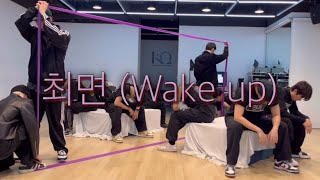 에이티즈 ATEEZ  최면 Wake Up BBT Choreo [upl. by Llydnek]