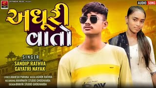 Gaytri Nayak New Timali song 2024  Sandip Rathva New Timali 2024 tending vairal [upl. by Yotal121]