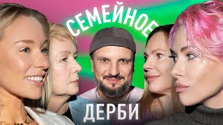 ЕВГЕНИЯ ИСКАНДАРОВА И НАТАЛЬЯ ВОЛКОВА vs УЛЬЯНА ПЫЛАЕВА И ОЛЬГА ПЫЛАЕВА  СЕМЕЙНОЕ ДЕРБИ [upl. by Ralyt]