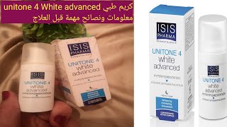 الجزء الأول 3 كريمات طبية لتفتيح البشرة وإزالة التصبغاتإبيدو هلام  trio D unitone 4 White [upl. by Zzahc]