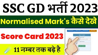 SSC GD Score Card 2023 Kaise Dekhe  SSC GD Normalised Marks Kaise Dekhe  SSC GD Result 2023 [upl. by Enelyak947]