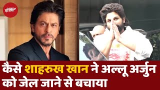 Allu Arjun Arrest News कैसे Shahrukh Khan ने अल्लू अर्जुन को Jail जाने से बचाया  Theatre Stampede [upl. by Canon612]