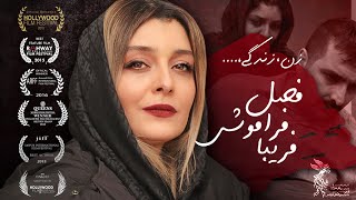 ساره بیات و امین زندگانی در فیلم فصل فراموشی فریبا  Fasle Faramoushie Fariba  Full Movie [upl. by Randy515]