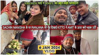 SACHIN MANISHA के घर RANJANA की मुँह दिखाई KITTO ने AMIT के ऊपर क्यों भड़क उठींVlog 1870 [upl. by Aimek]