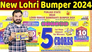 Punjab State 2024 Lohri amp New year Bumper Lottery  Lohri makar Sankranti Bumper lottery 2024 [upl. by Llen847]