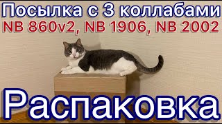 Посылка с 3 коллабами New Balance 860v2 x ALD New Balance 1906 x KITH New Balance 2002 x JJJJound [upl. by Eeryt179]