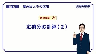 【高校 数学Ⅲ】 積分法２６ 定積分の計算２ （１６分） [upl. by Edac530]